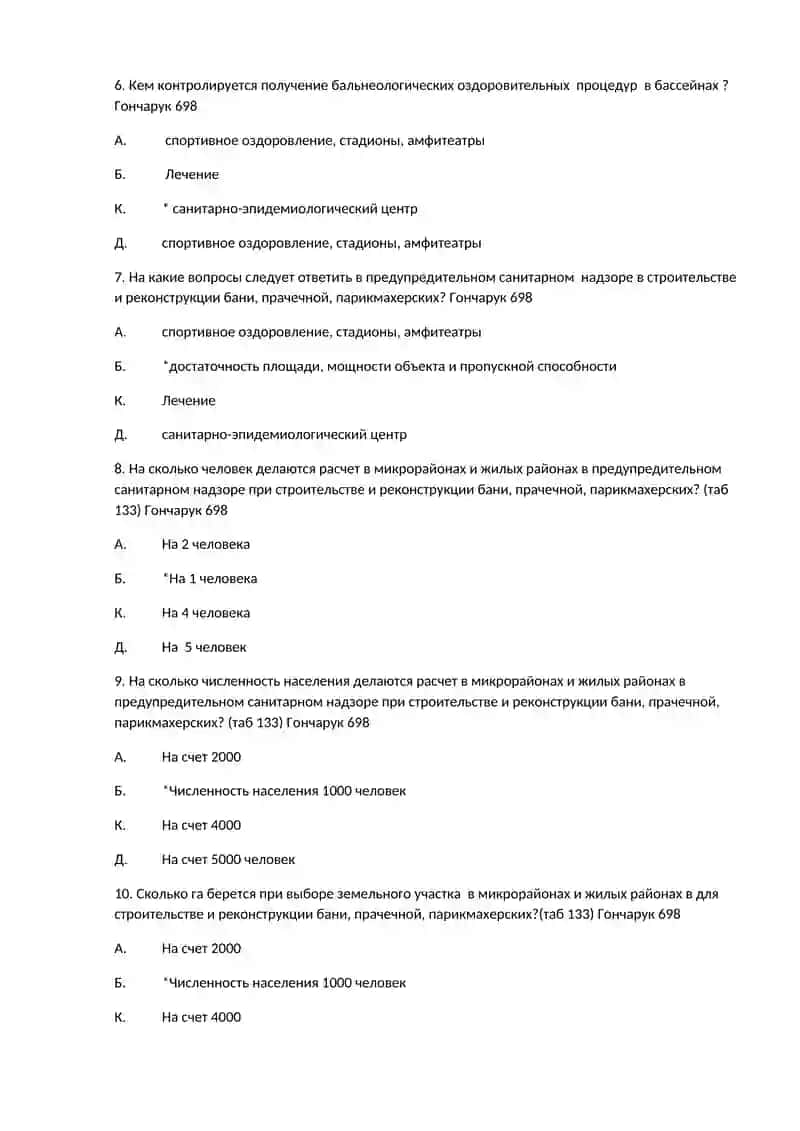 Гигиена учреждений бытового обслуживания 2