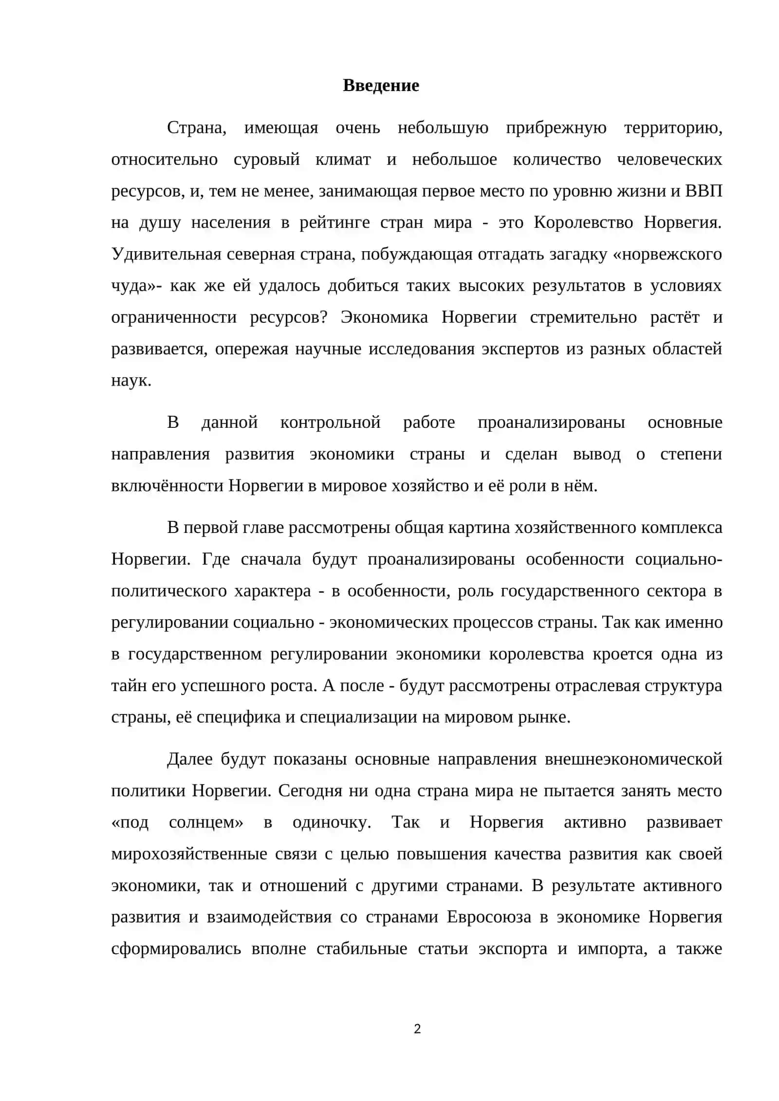 Норвежская экономическая модель: формирование, признаки, социальная ориентация 2