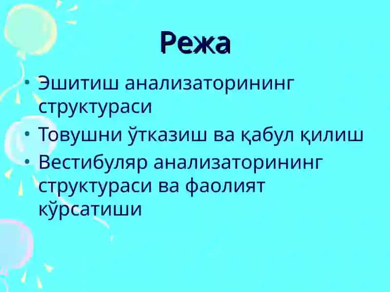 Эшитув ва вестибуляр анализаторларининг физиологияси 2