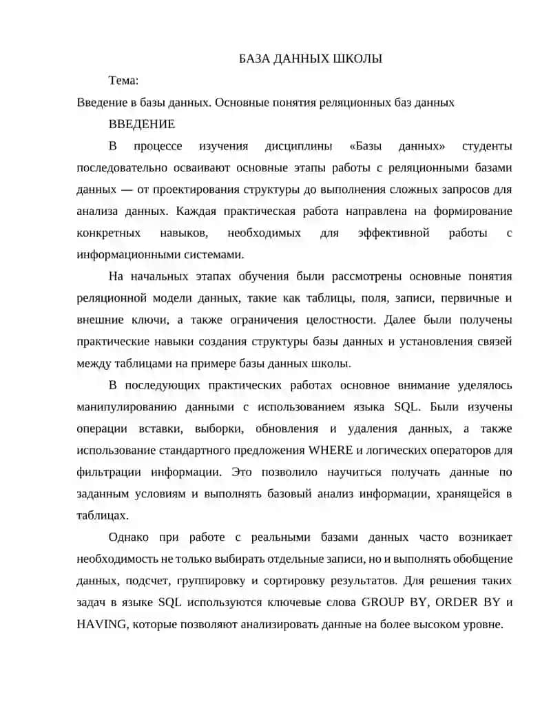 База данных 2