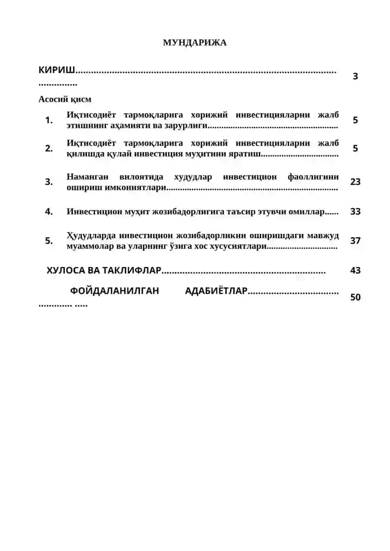 Ҳудудларда инвестицион жозибадорликни ошириш омиллари 2