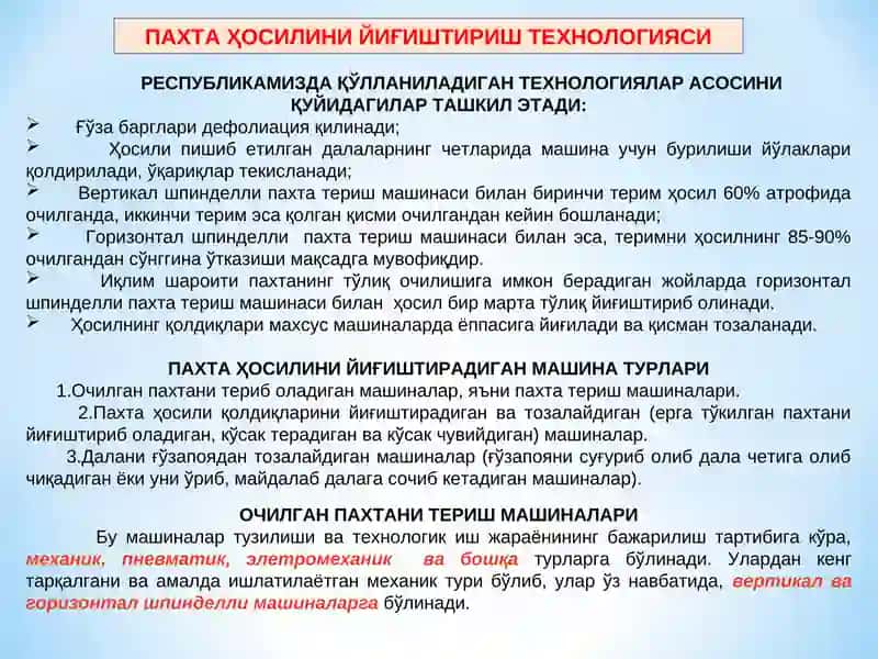 Пахта териш машиналари 2