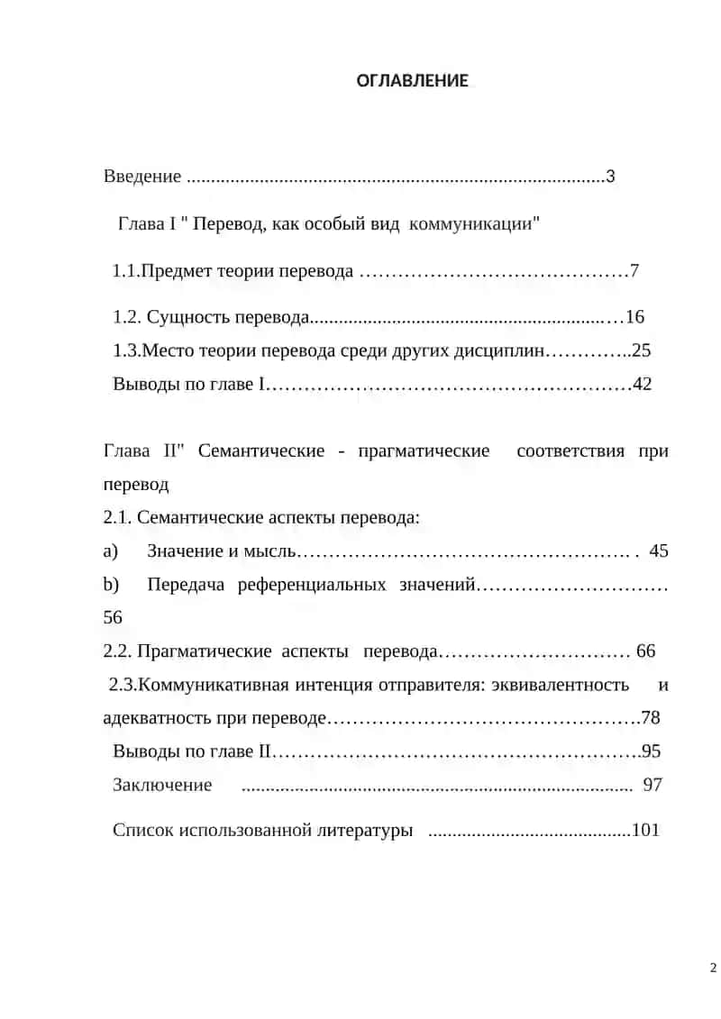 Семантические И Прагматические Соответствия При Перевод 2