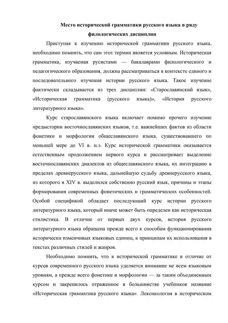 Источники изучения истории грамматических категорий и форм 2