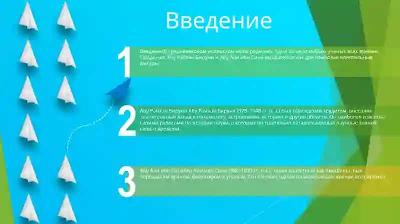Абу Райхон Беруний И Абу Али Ибн Сино 2