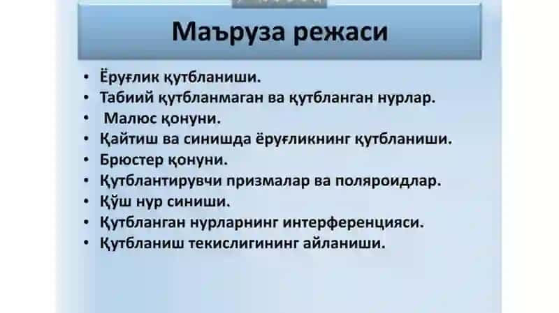 ЁРУҒЛИКНИНГ ҚУТБЛАНИШИ 2