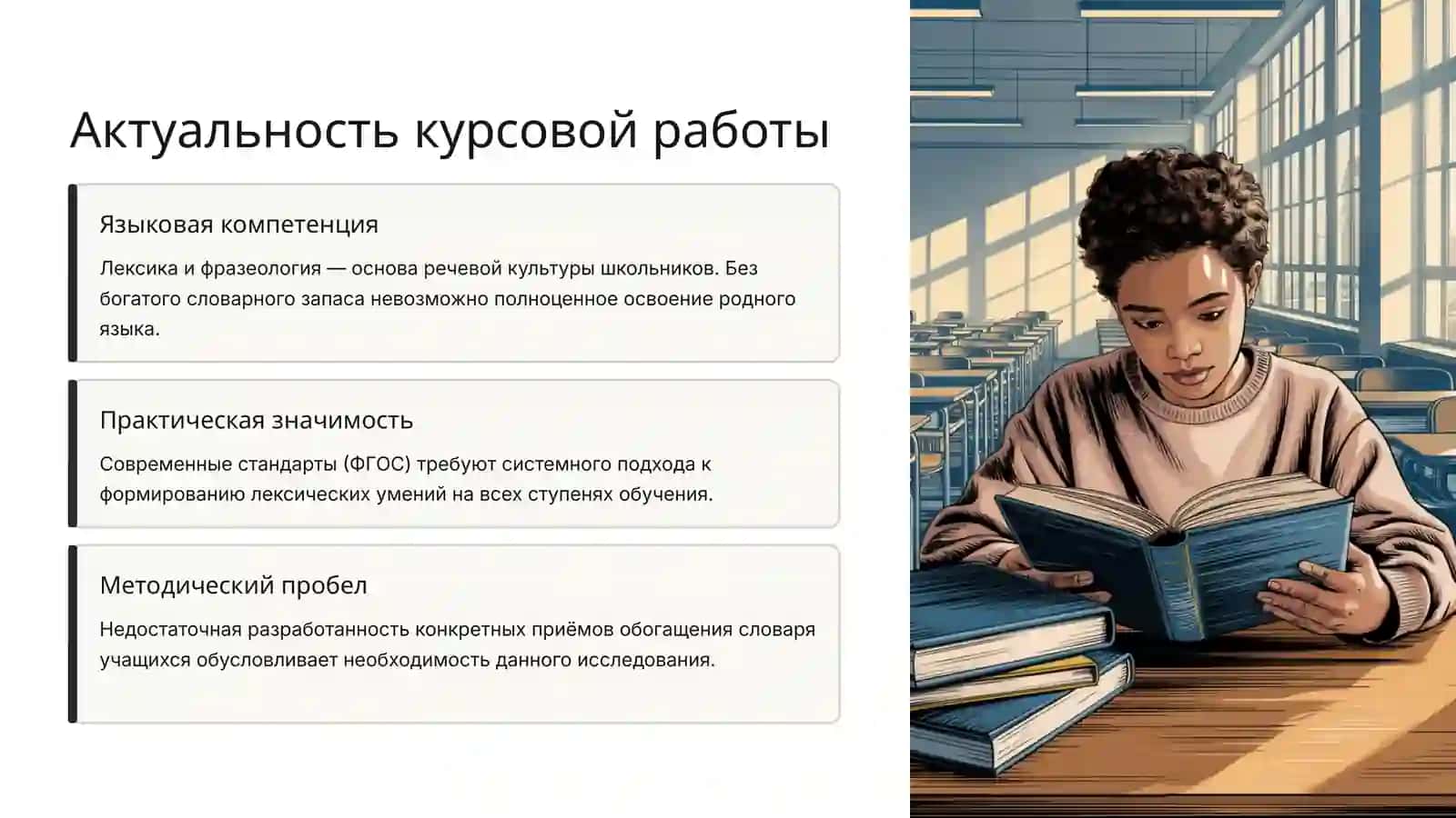 Методика преподавания раздела «Лексика и фразеология» в школе 2