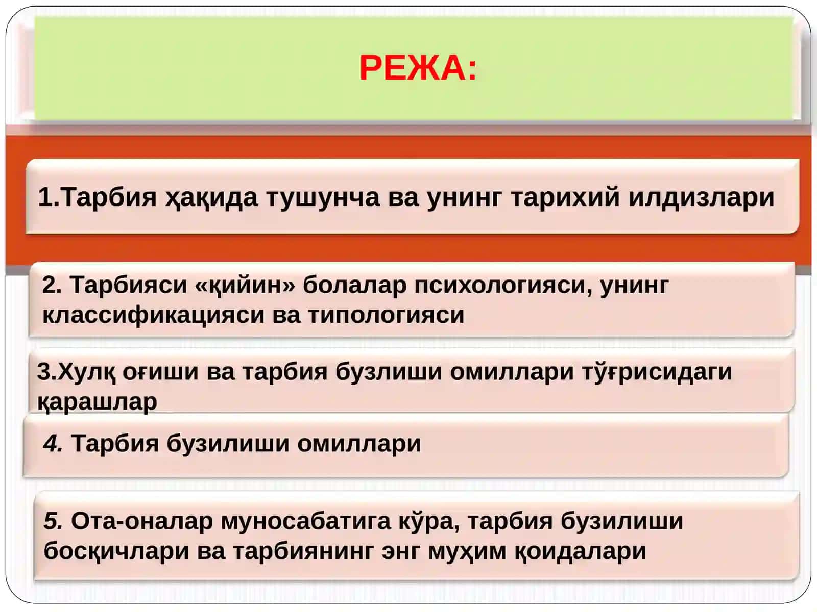 ТАРБИЯСИ ҚИЙИН БОЛАЛАР ПСИХОЛОГИЯСИ 2