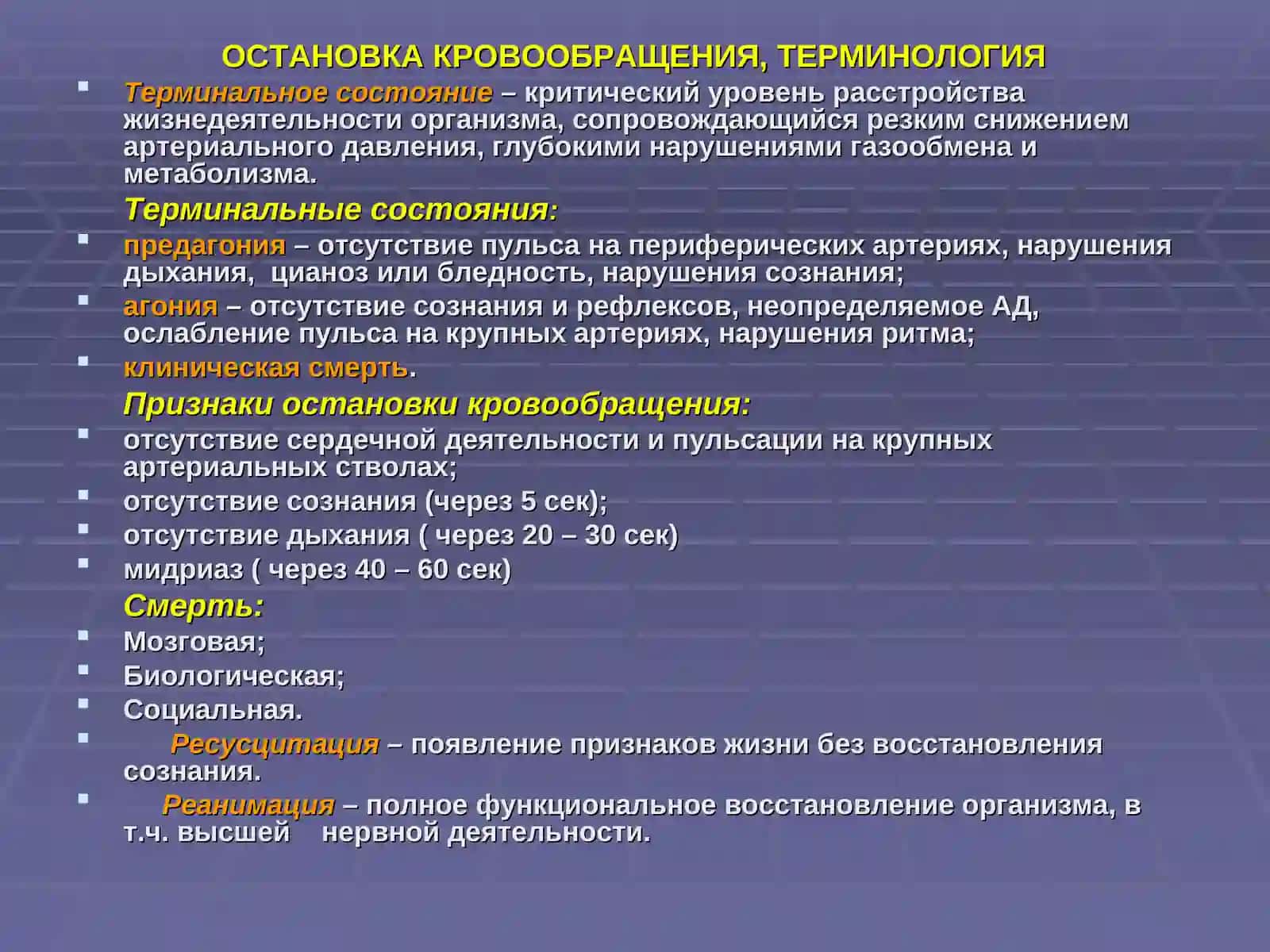 ОСТАНОВКА КРОВООБРАЩЕНИЯ,СЕРДЕЧНО - ЛЕГОЧНАЯ РЕАНИМАЦИЯ 2