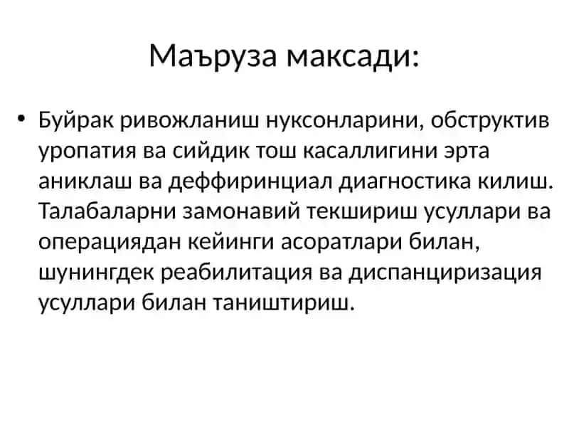 Тошкент Тиббиёт Академияси Буйракривожланиш 2