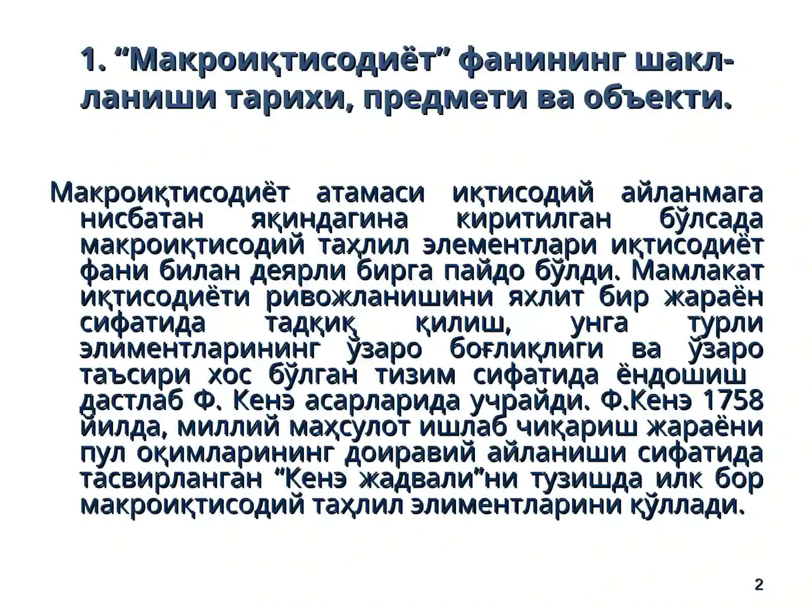 Макроиқтисодиётга кириш 2