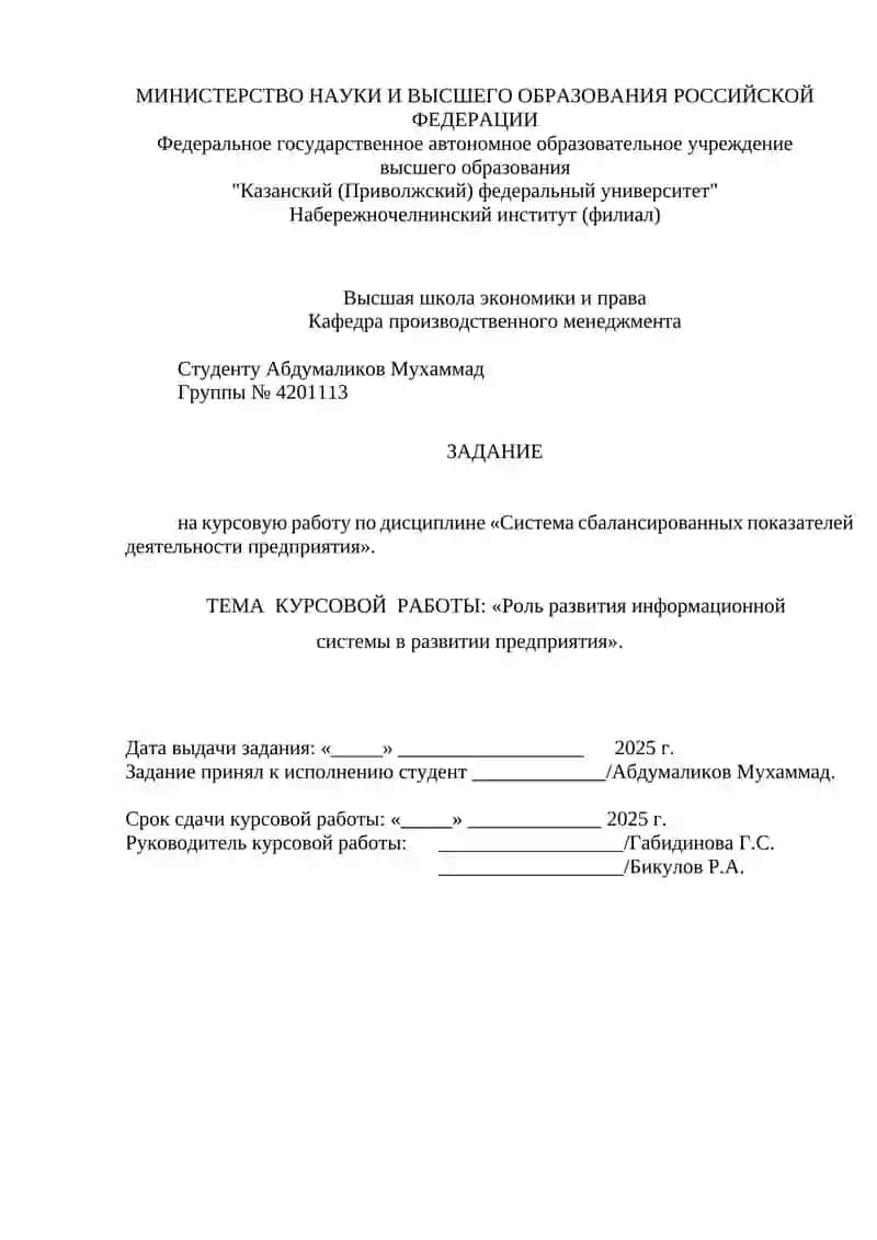 Система сбалансированных показателей деятельности предприятия 2