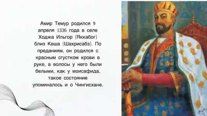 "АМИРА ТЕМУРА" 2