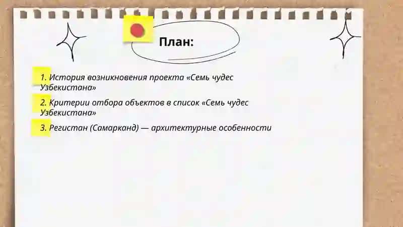 Проект «Семь чудес Узбекистана» 2