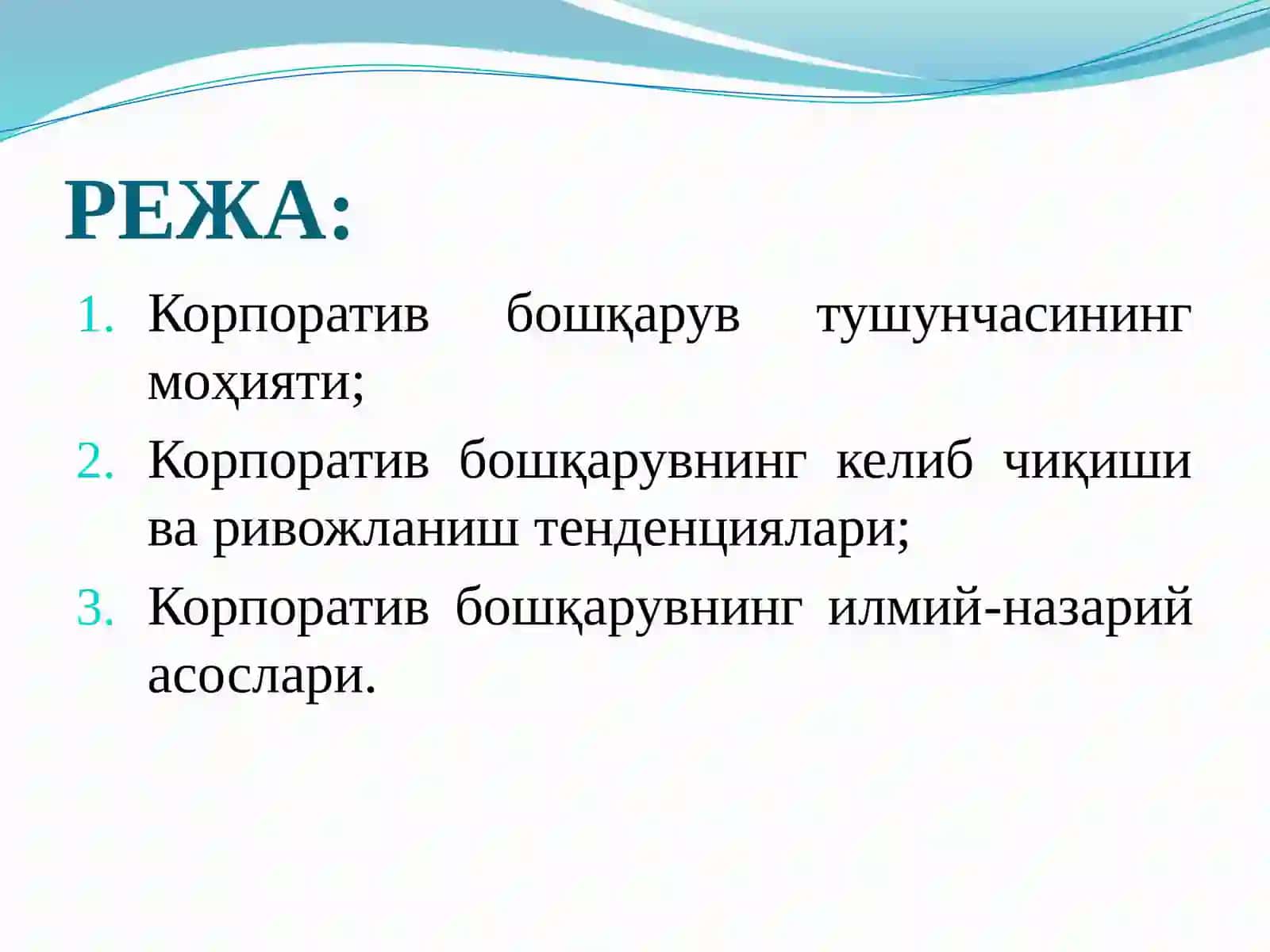 Корпоратив бошқарув фанига кириш 2