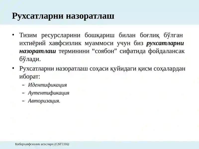 6-Маъруза:Аутентификация 2