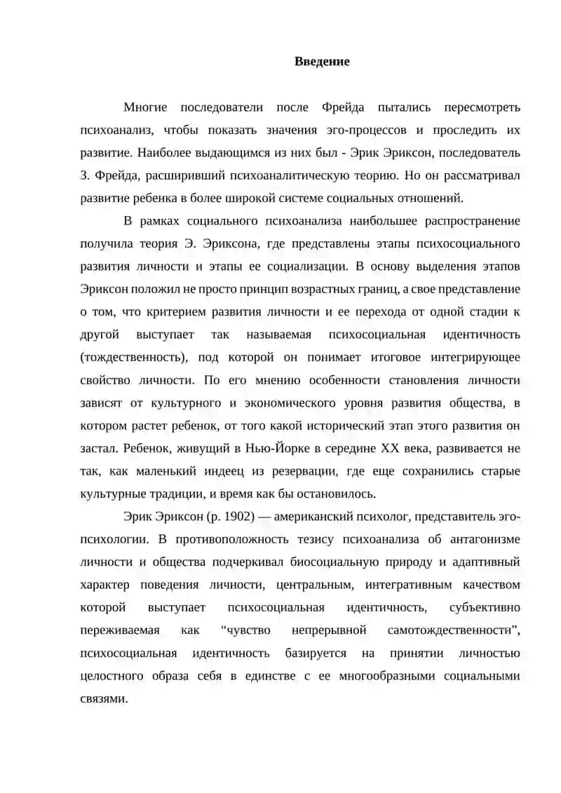 ПСИХОСОЦИАЛЬНАЯ ТЕОРИЯ РАЗВИТИЯ ЛИЧНОСТИ ЭРИКСОНА 2