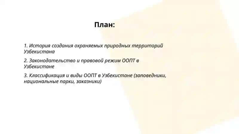 Охраняемые природные территории Узбекистана 2