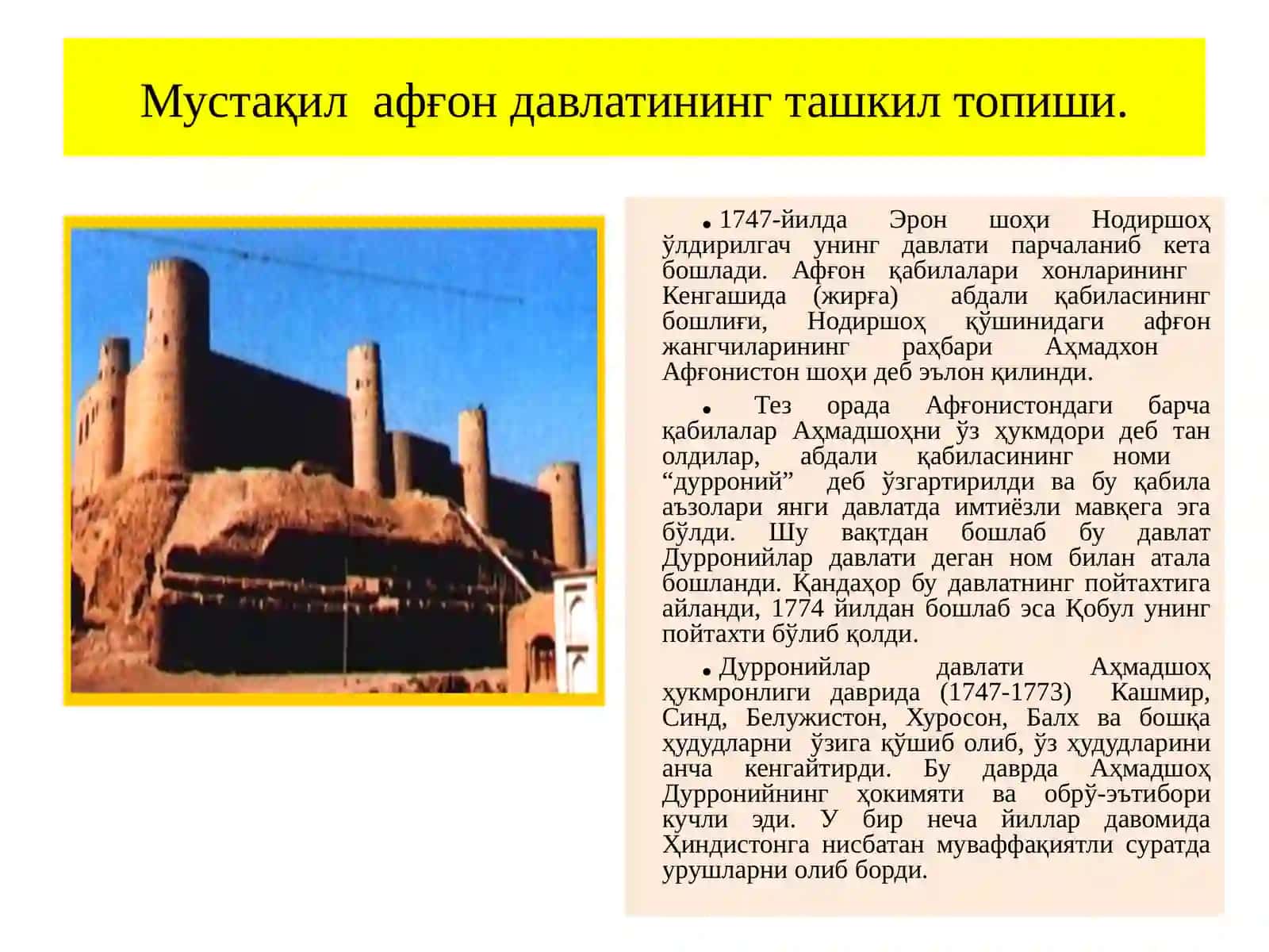 Афғонистон XVII аср ўрталари- XX аср бошлари 2