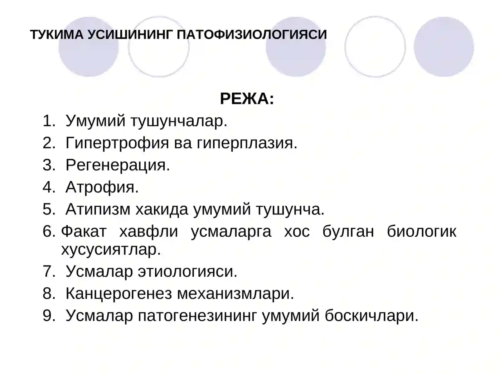 ТЎҚИМА ЎСИШИ ПАТОФИЗИОЛОГИЯСИ 2