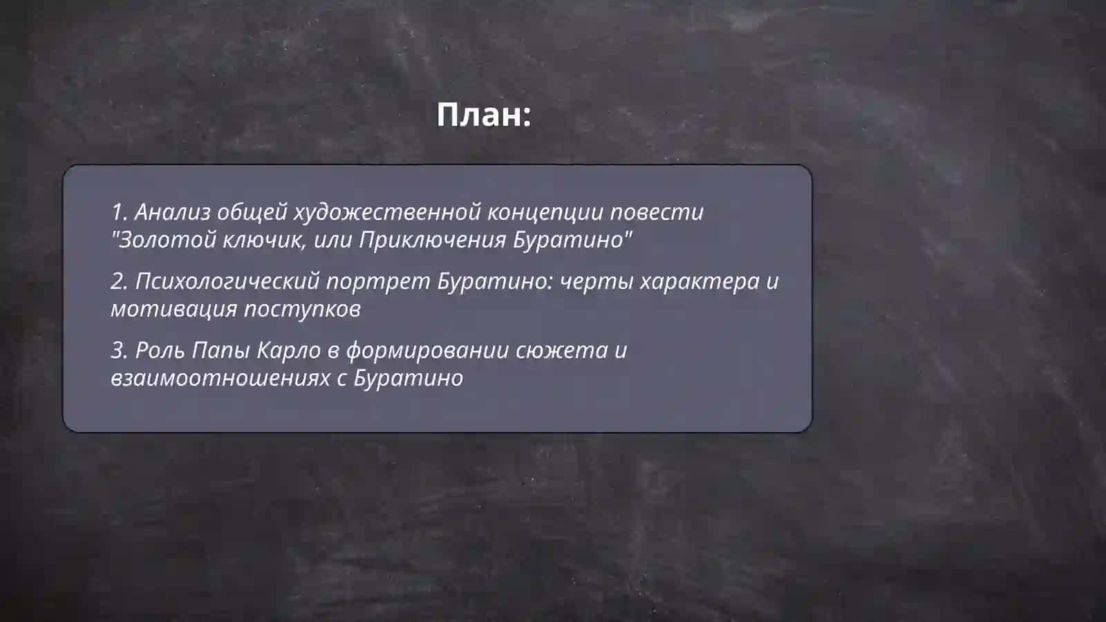 Золотой ключик или приключение Буратино 2