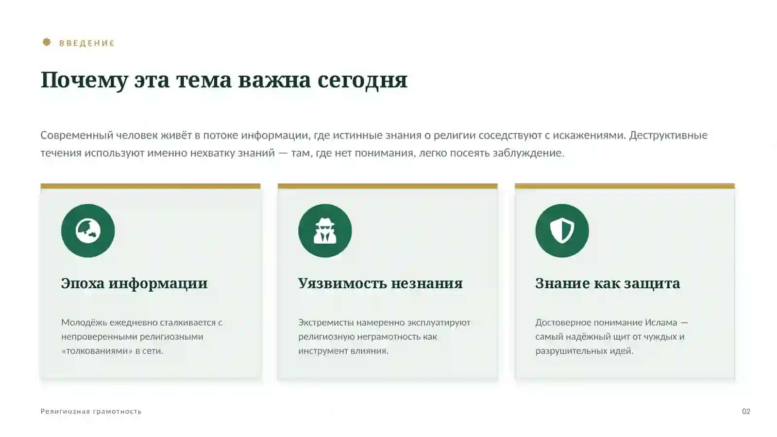 РЕЛИГИОЗНОЕ ПРОСВЕЩЕНИЕ · ПРОФИЛАКТИКА ЭКСТРЕМИЗМА 2