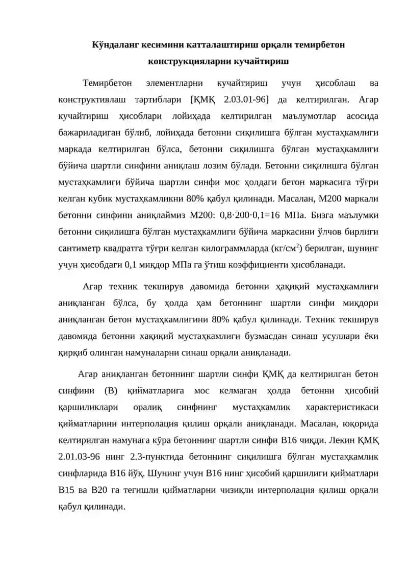 Кўндаланг кесимини катталаштириш орқали темирбетон конструкцияларни кучайтириш 2