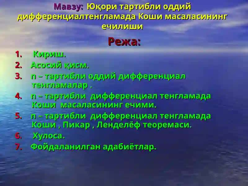 Юқори тартибли оддий дифференциалтенгламада Коши масаласининг ечилиши 2