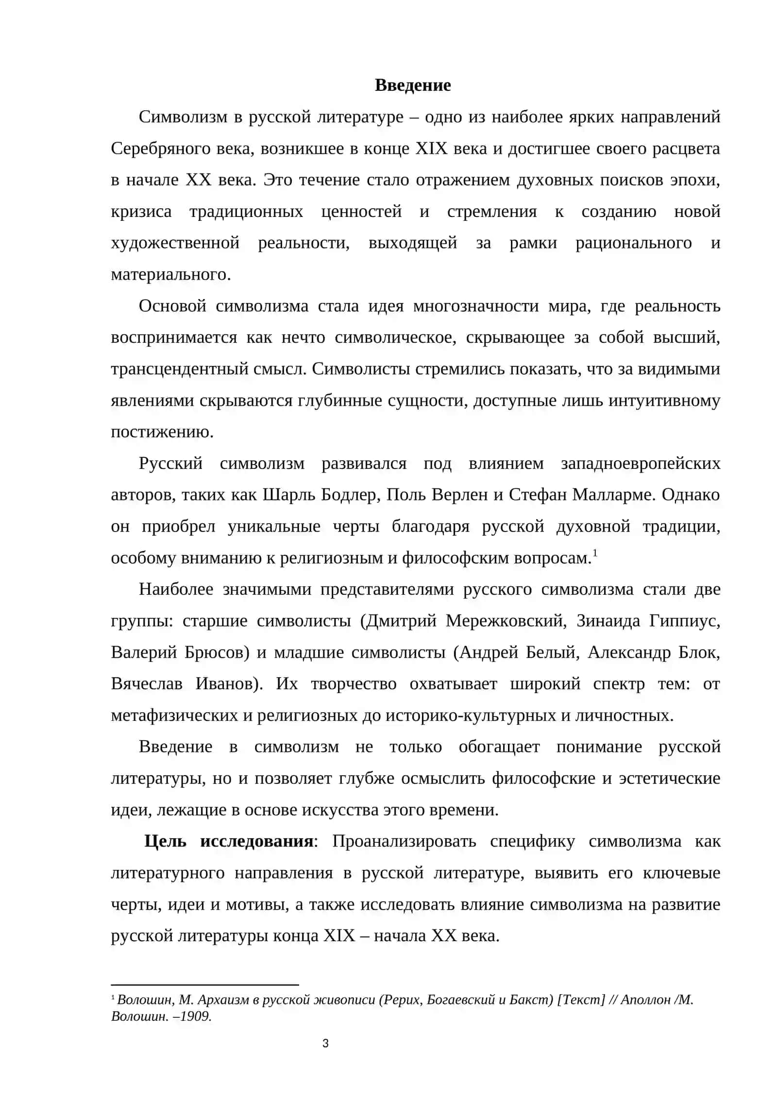 Символизм в русской литературе 2