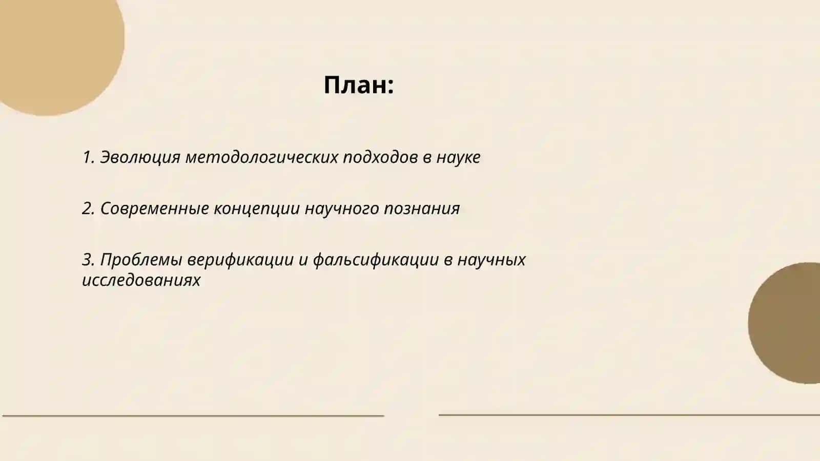 Теоретические проблемы современной методической науки 2