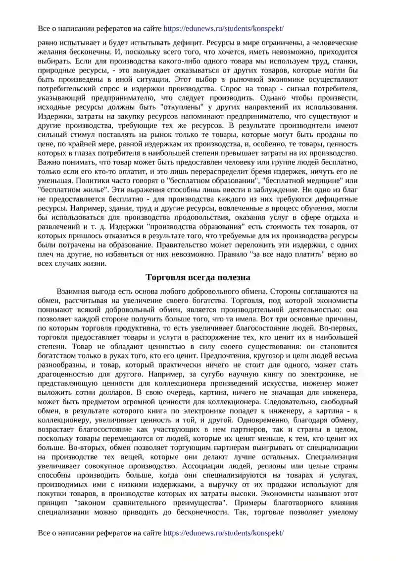 Десять главных идей экономической науки 2
