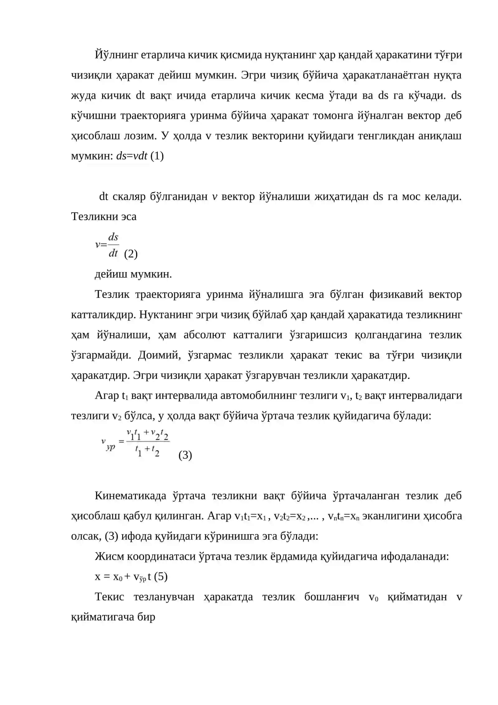 Бошланғич тезликсиз ва бошланғич тезликли ҳаракат 2