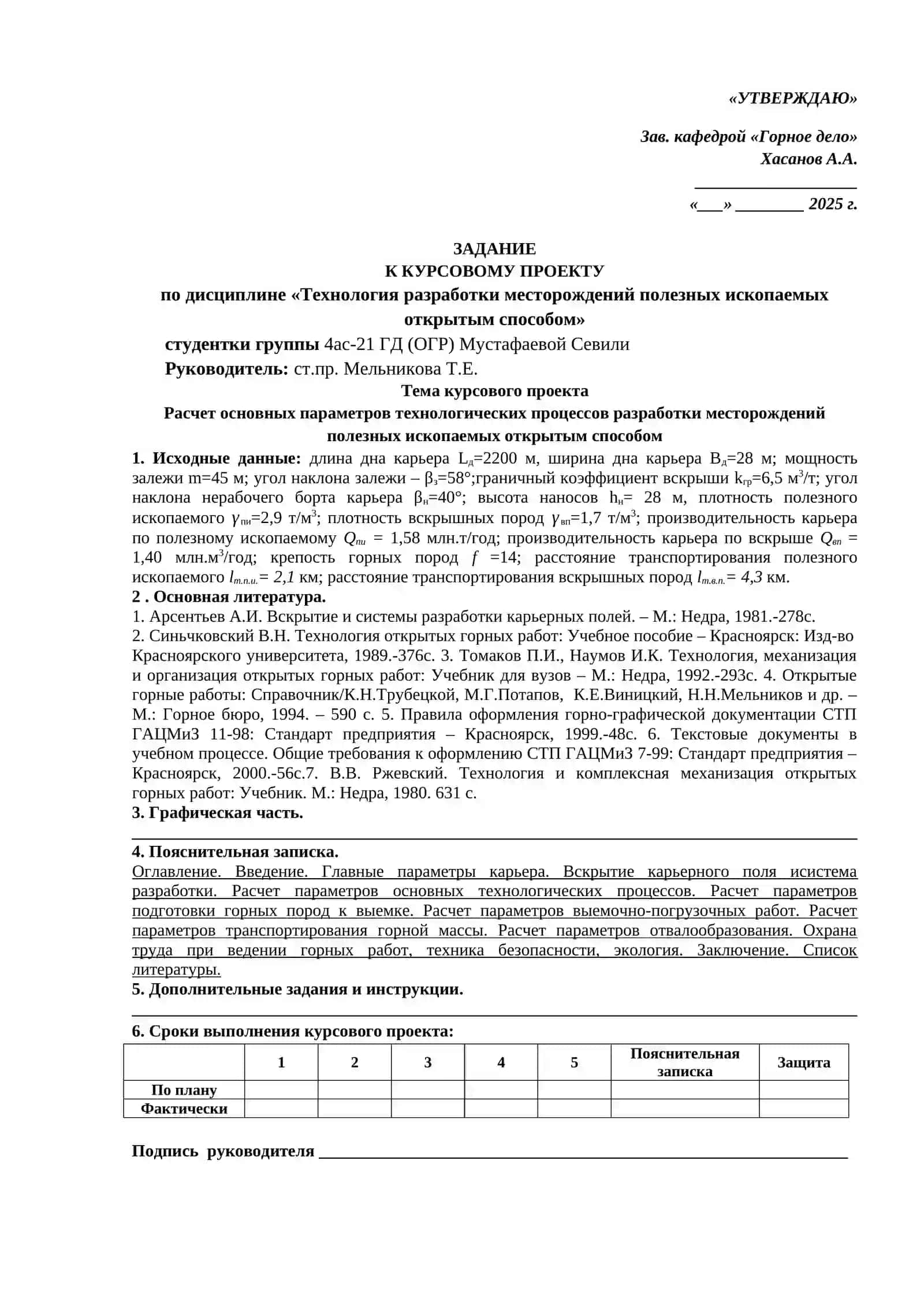 Технология разработки месторождений полезных ископаемых открытым способом 2