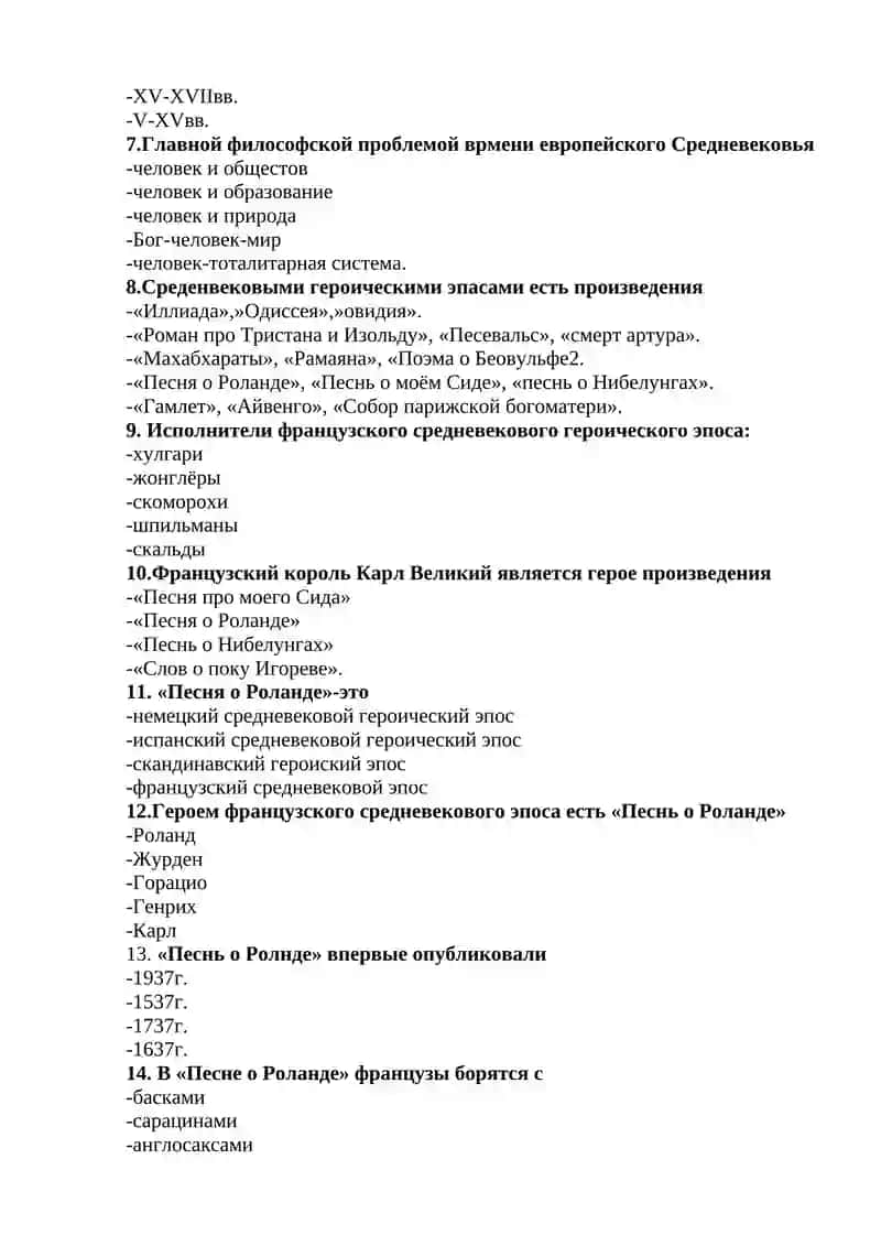 Средневековье 2