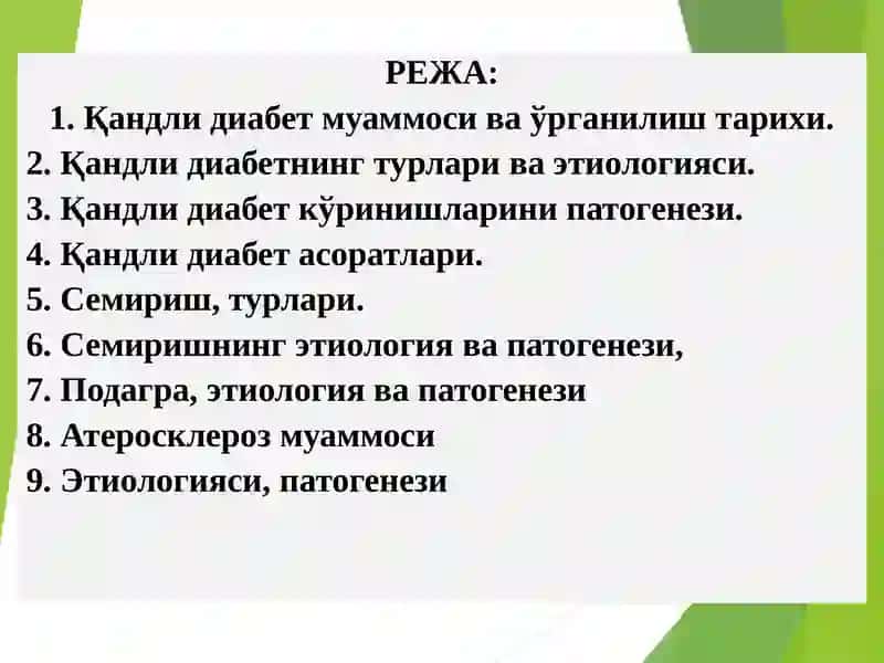 Қандли диабет 2