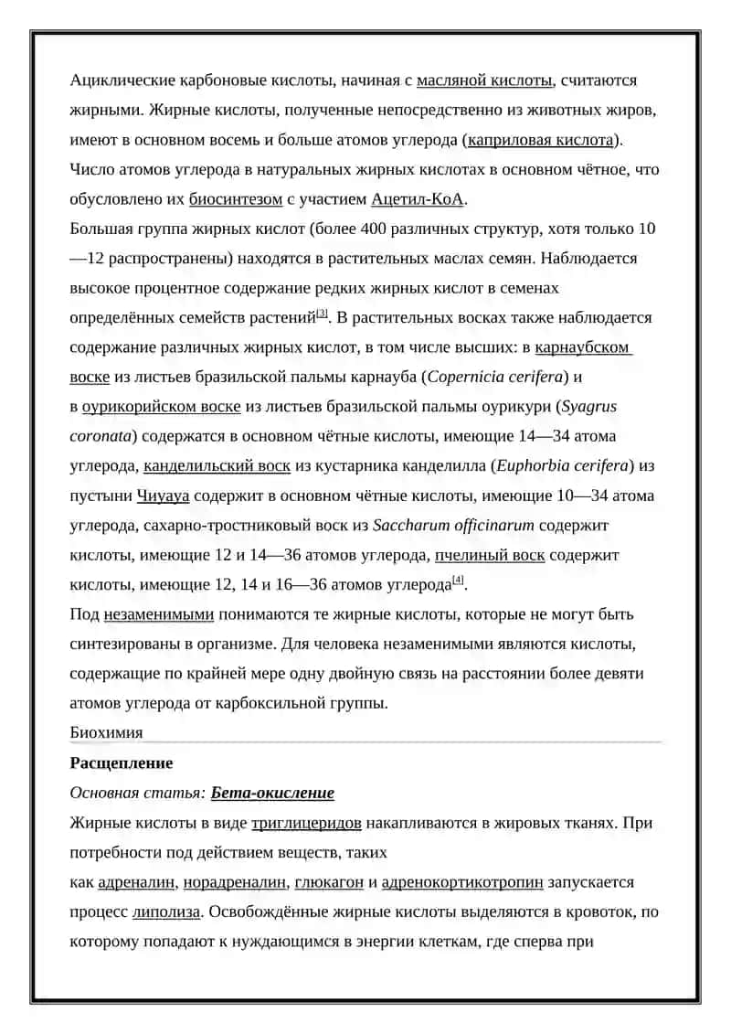 СТРОЕНИЕ ЖËЛЬЧНЫХ КИСЛОТ ЖИВОГО ОРГНИЗМА 2