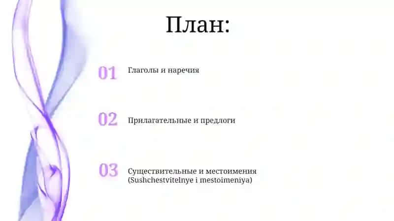 Существительные и местоимения 2