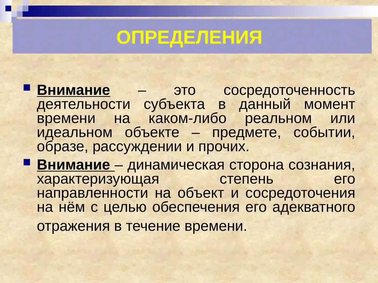Психические познавательные процессы: внимание, память, мышление, речь, воображение 2