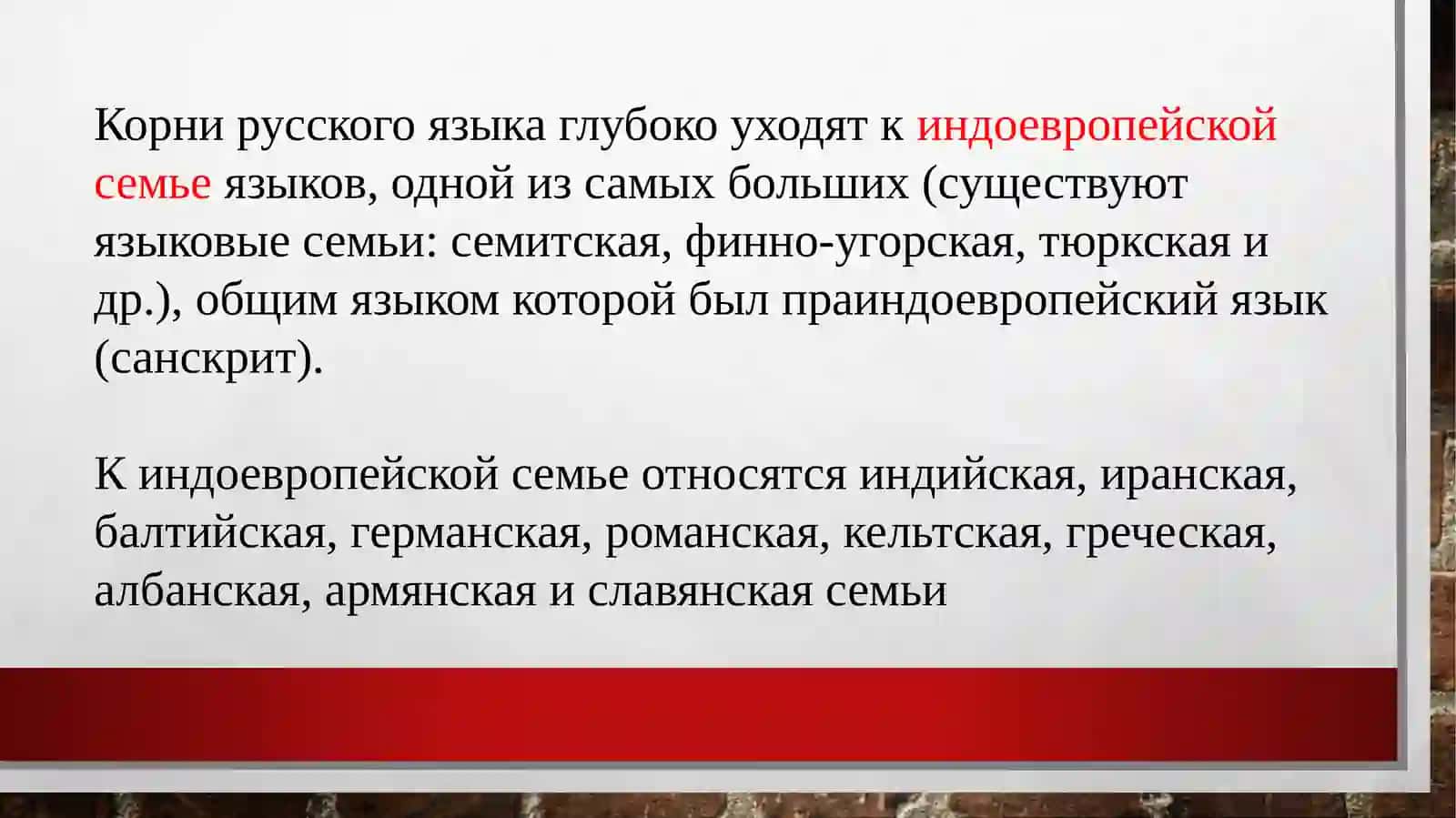 Происхождение русского языка 2