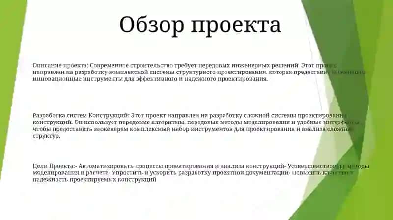 Разработка Системы Конструкций 2