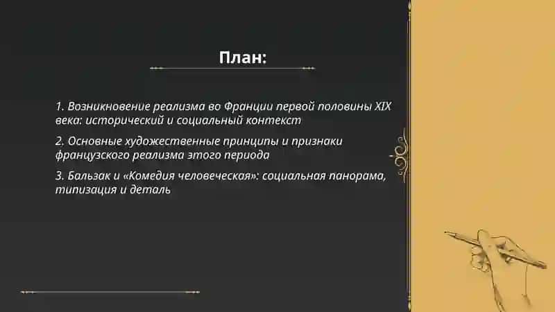 Реализм в литературе Франции в первой половине 19 века 2