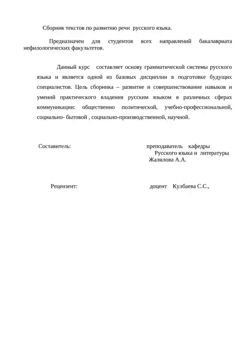 Сборник текстов по развитию речи РУССКОГО ЯЗЫКА 2
