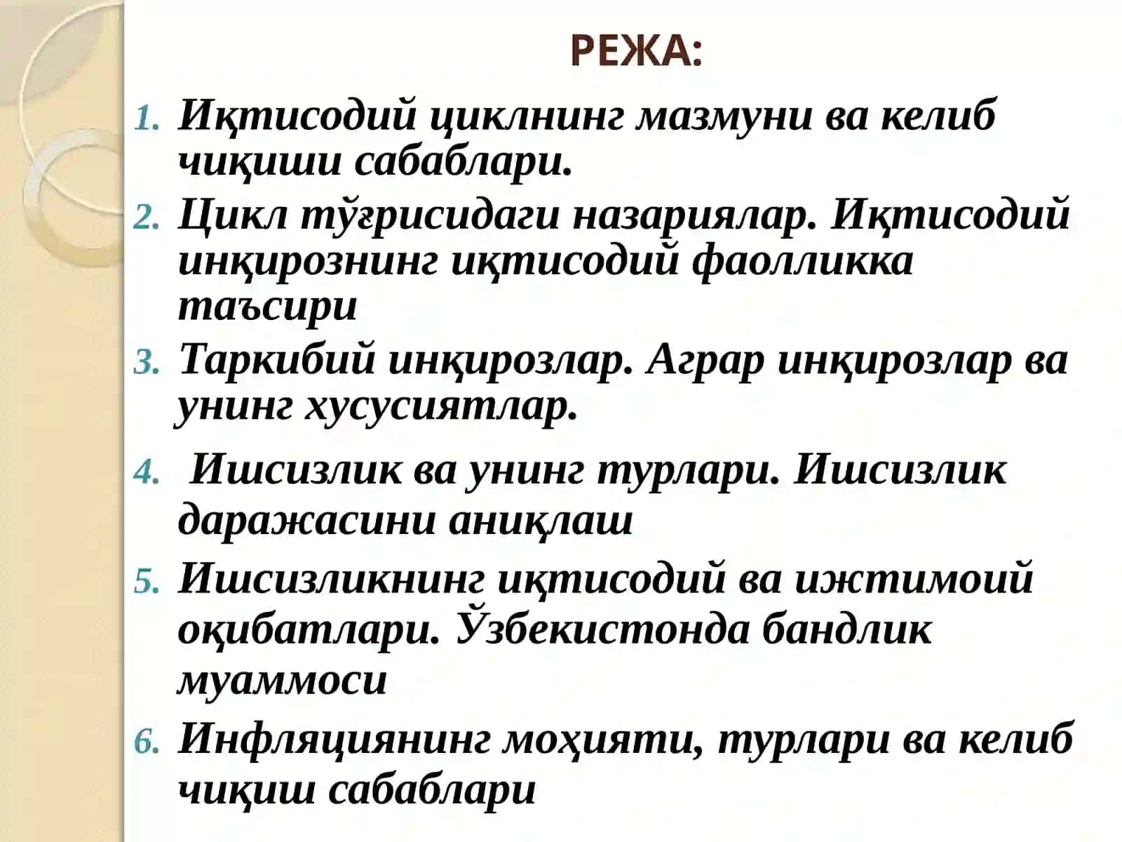 Иқтисодийбеқарорлик: инқироз ишсизлик ва инфляция 2
