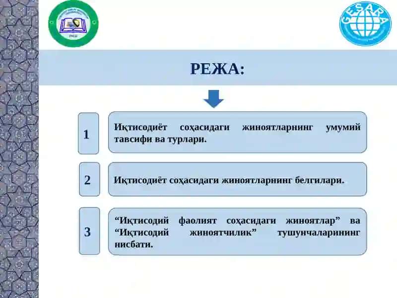 Иқтисодиёт соҳасидаги жиноятларнинг умумий тавсифи ва турлари 2