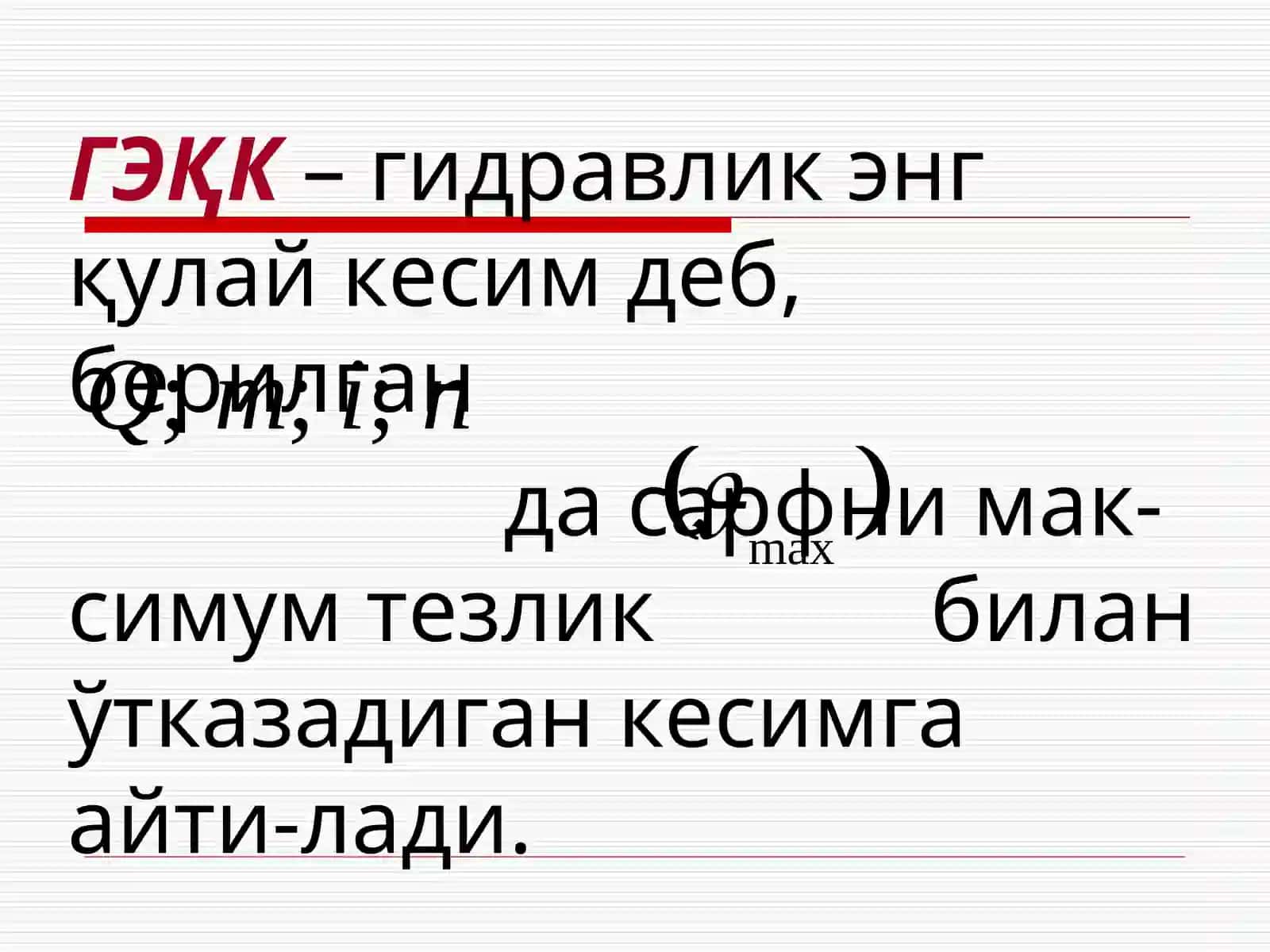 ТРАПЕЦИАДАЛ КЕСИМЛИ КАНАЛЛАР. ГИДРАВЛИК ЖИҲАТДАН ЭНГҚУЛАЙ КЕСИМ (ГЭқК) 2