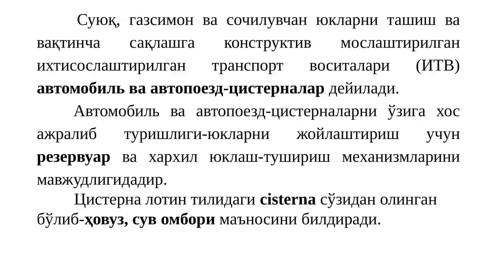 АВТОМОБИЛЬВААВТОПОЕЗД-ЦИСТЕРНАЛАР 2