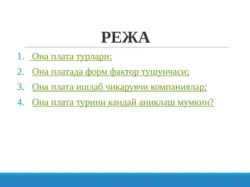 ОНА ПЛАТА 2