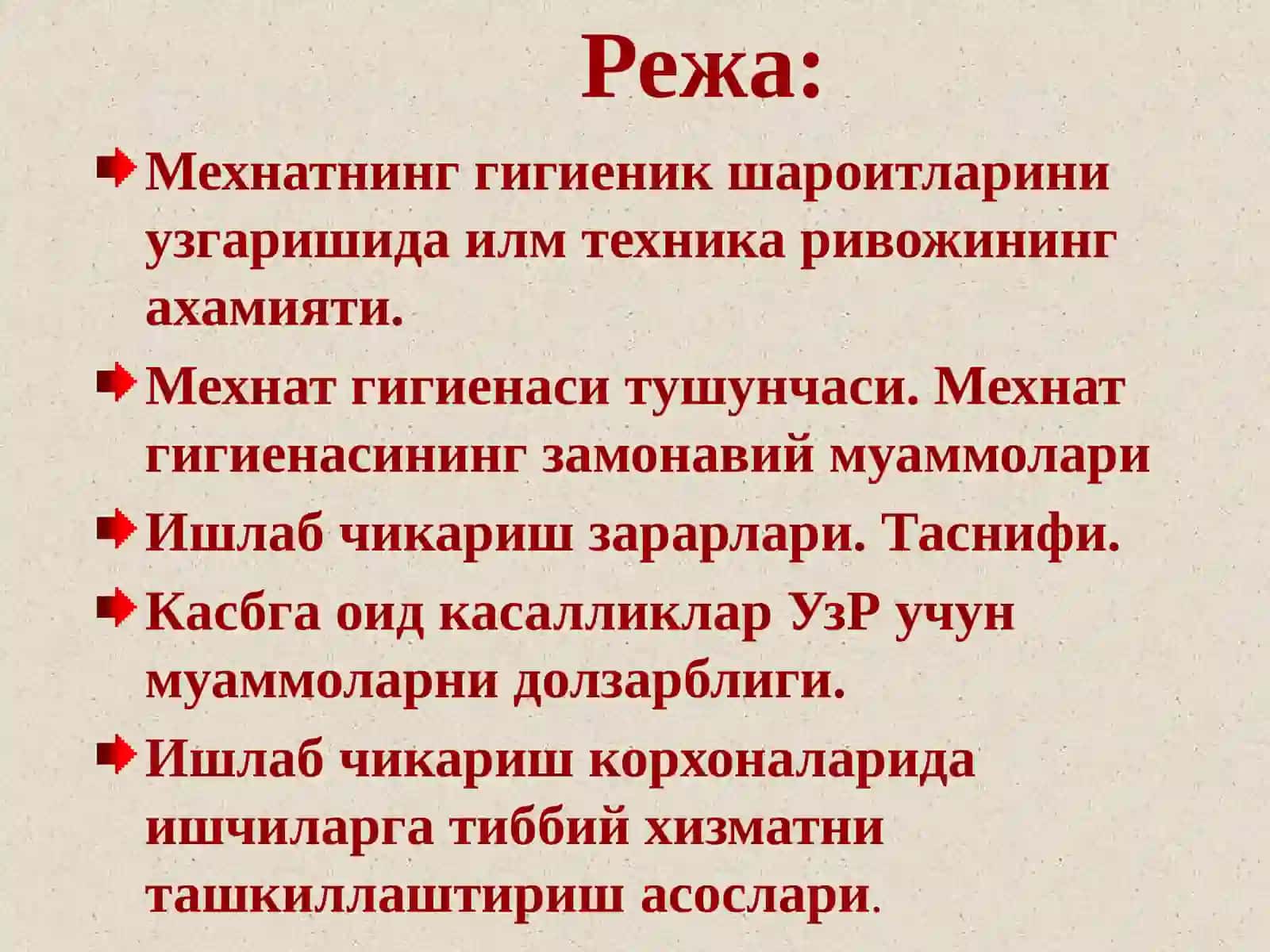 Мехнат гигиенасининг умумий асослари 2