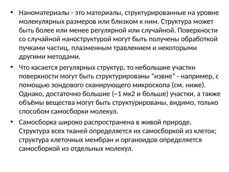 Наноматериаллар 2