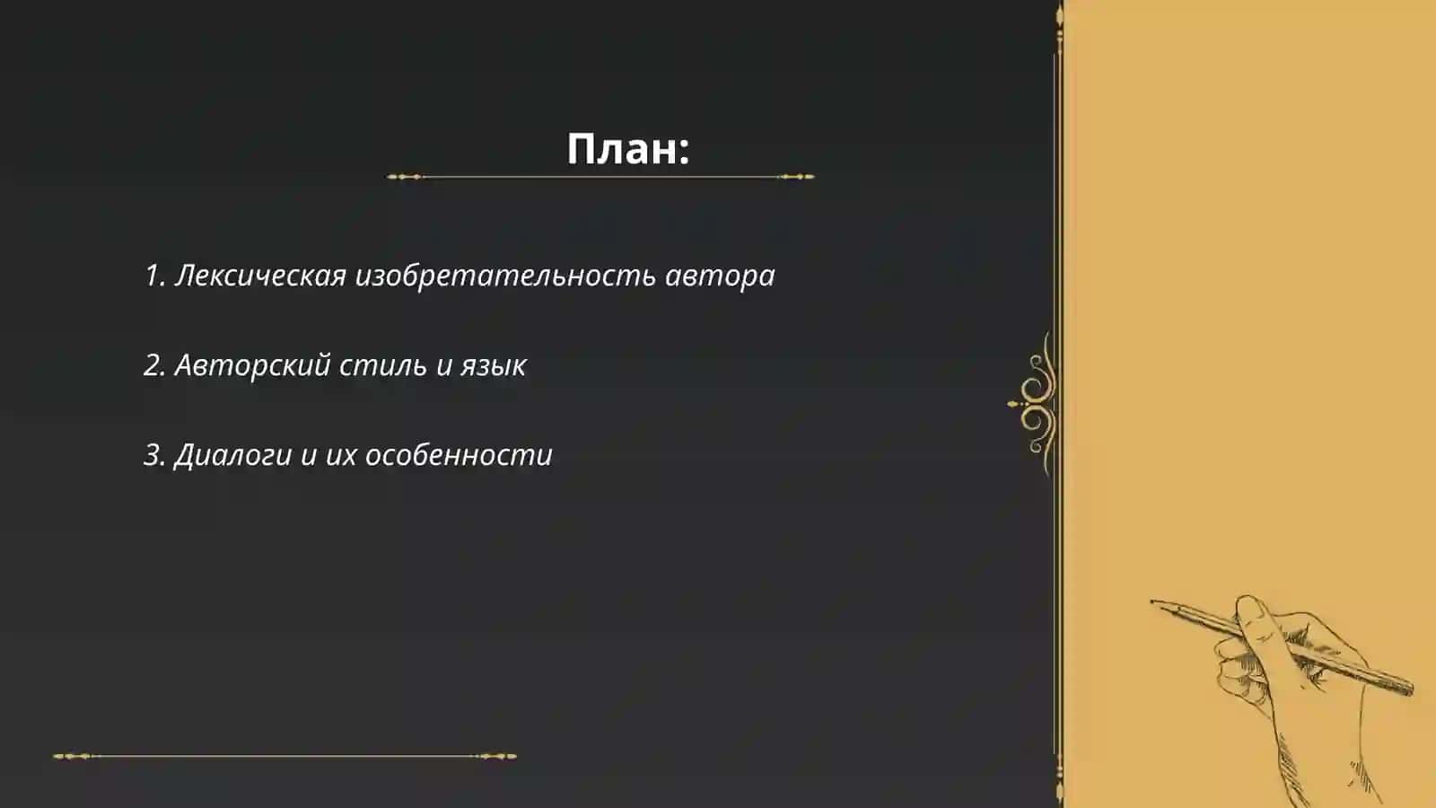 Языковые особенности художественного произведения 2